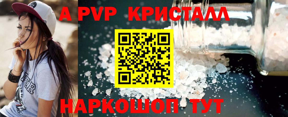 A-PVP мука Трёхгорный