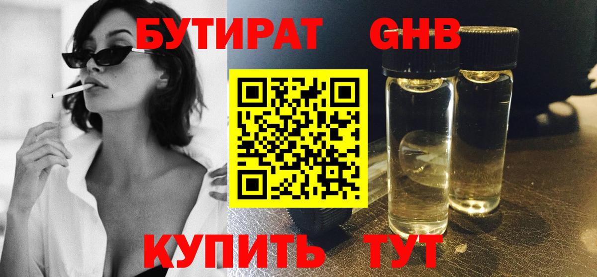 БУТИРАТ бутандиол Трёхгорный