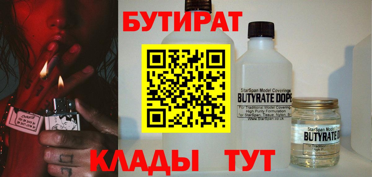 Трёхгорный  Бутират BDO  Вход с VPN 