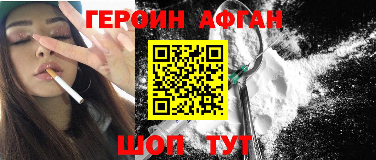 Героин  Героин афганец  Вход с VPN  Трёхгорный 
