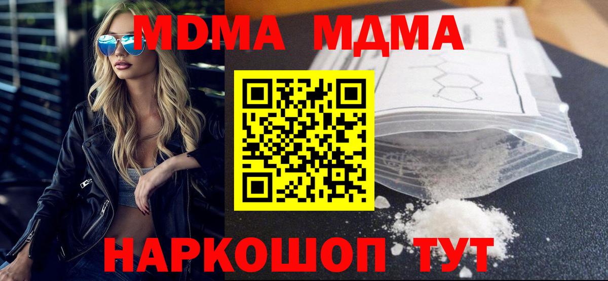Трёхгорный  МДМА Molly  Вход с VPN  МДМА  MDMA Molly 
