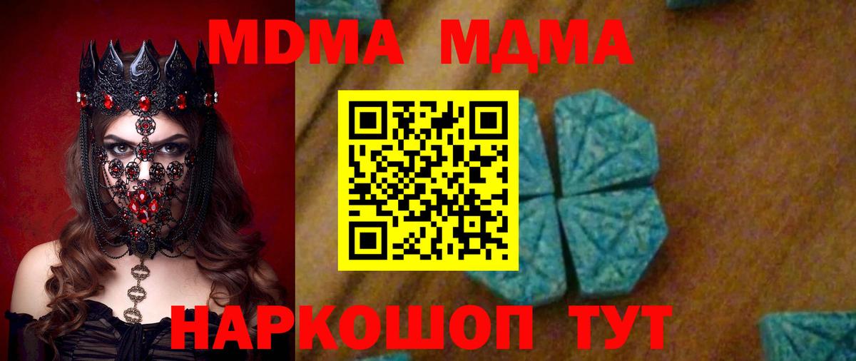 MDMA кристаллы Трёхгорный