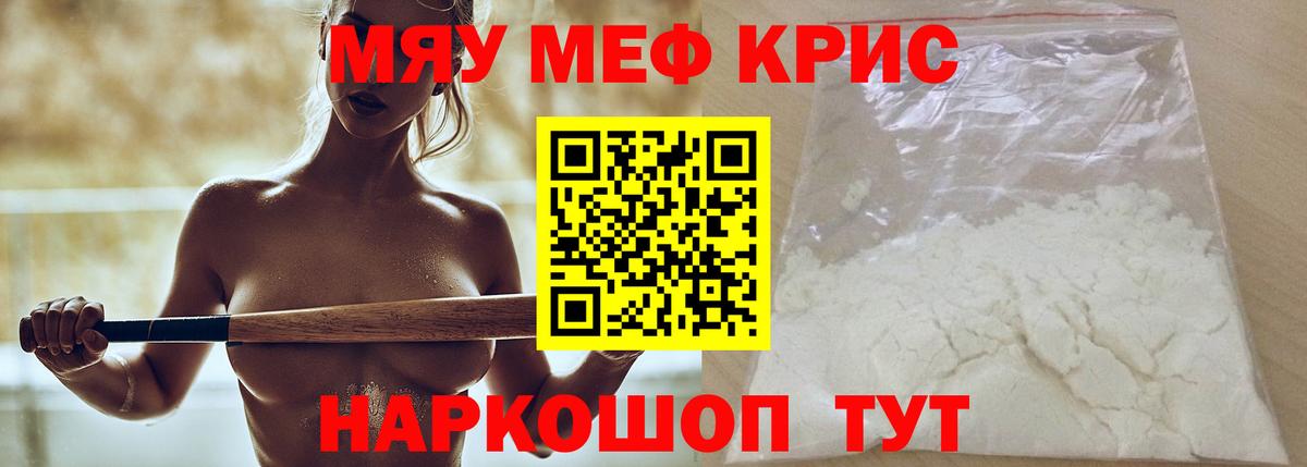 Меф Трёхгорный